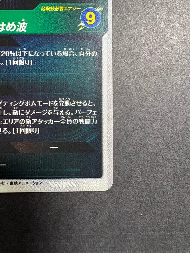 スーパードラゴンボールダイバーズアドバンスパック孫悟空SPパラレル