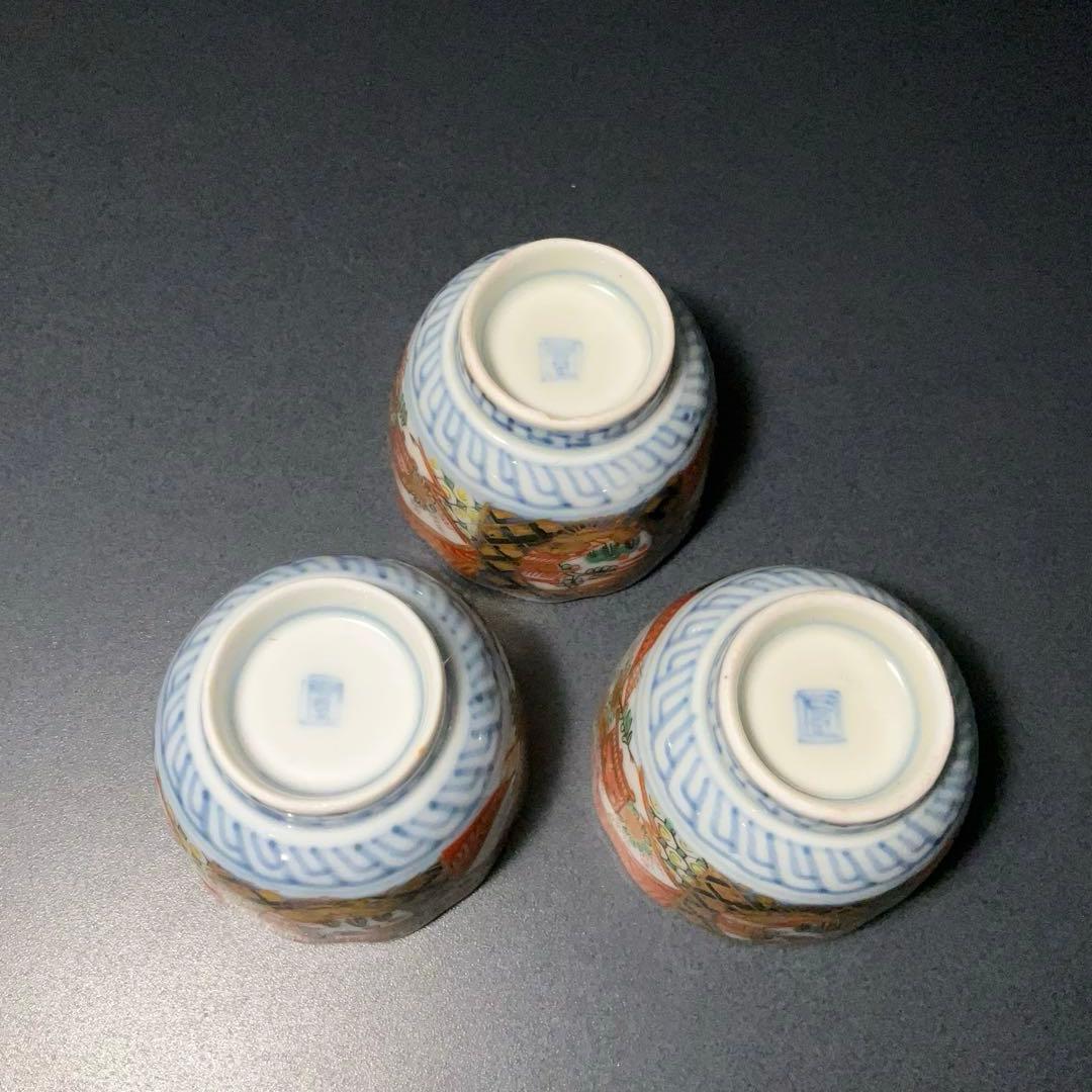 伊万里金襴手花に鳥籠図猪口3客　骨董　古伊万里　通りもの R1359ダF