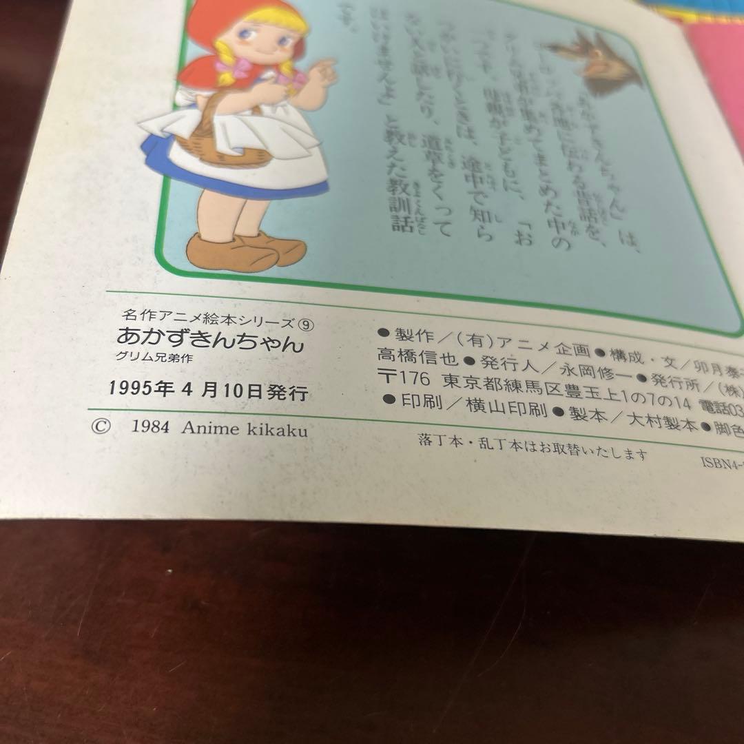 名作アニメ絵本シリーズ 6冊セット②