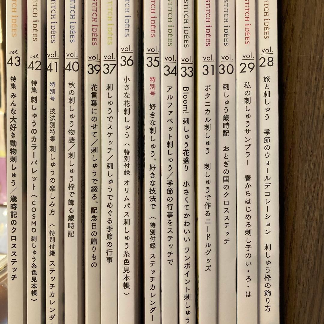 ステッチイデー vol.43 他 バックナンバー 14冊セット