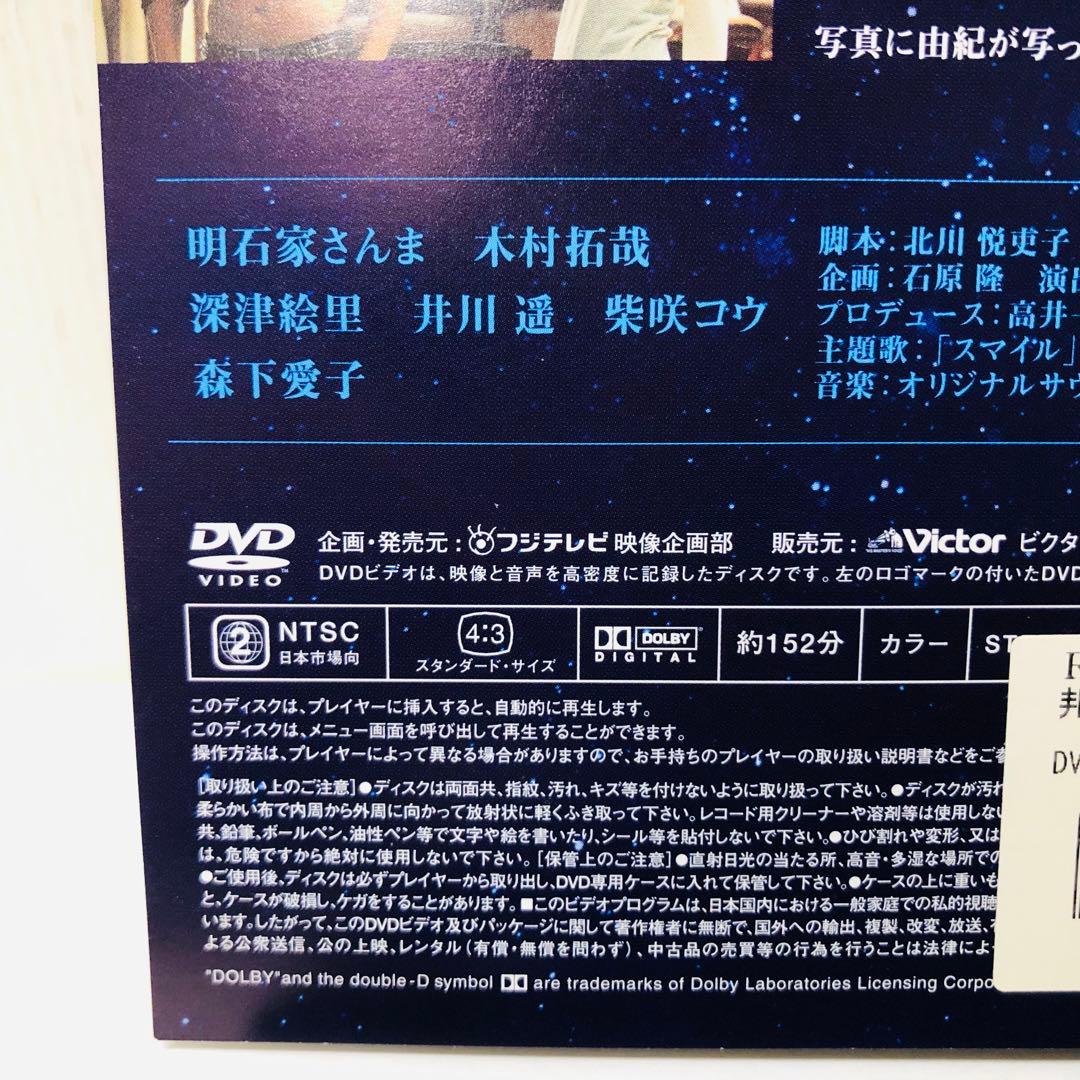 ▶︎空から降る一億の星 DVD全巻セット　全4巻　明石家さんま / 木村拓哉
