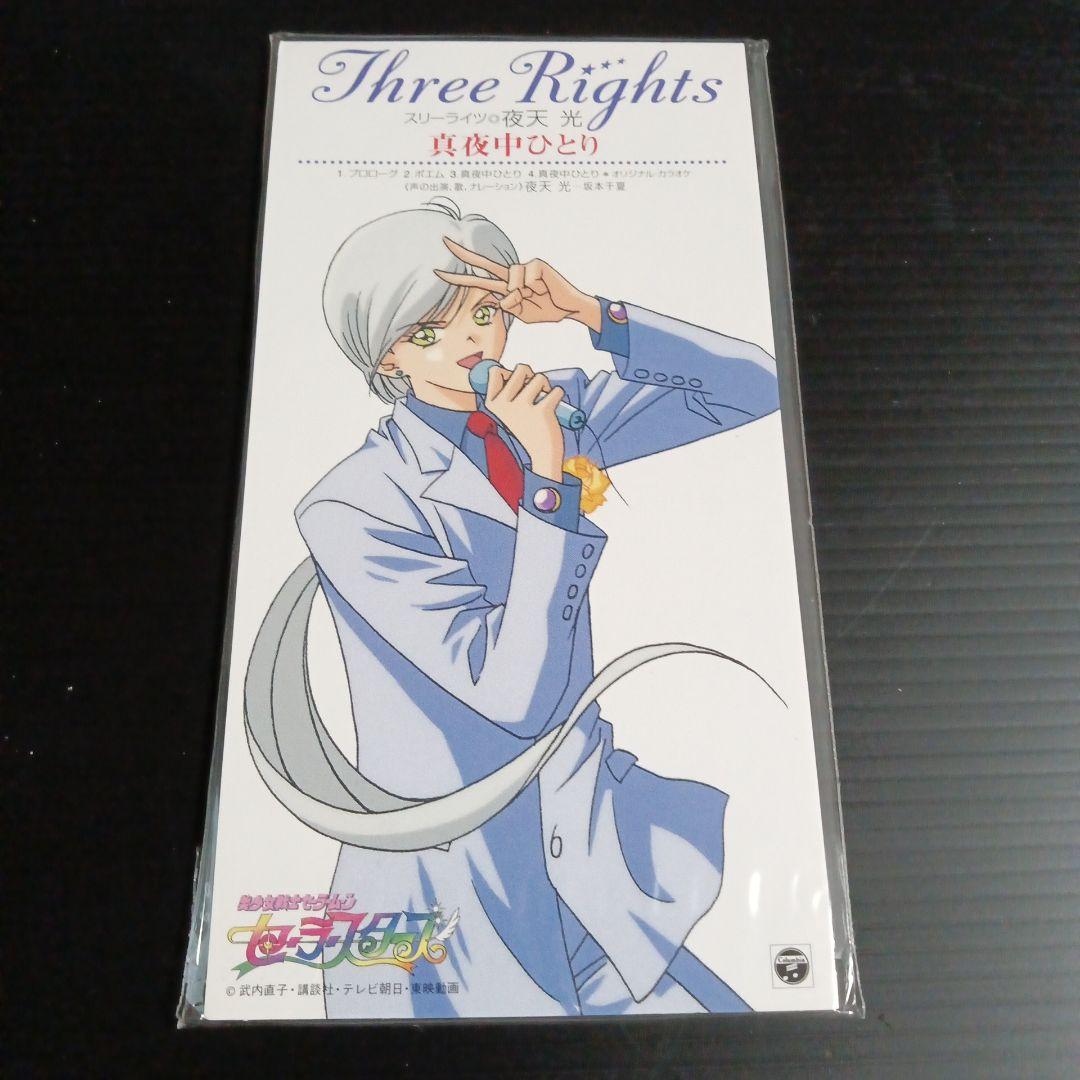 セーラースターズ　希少！スリーライツ ミニ CDセット