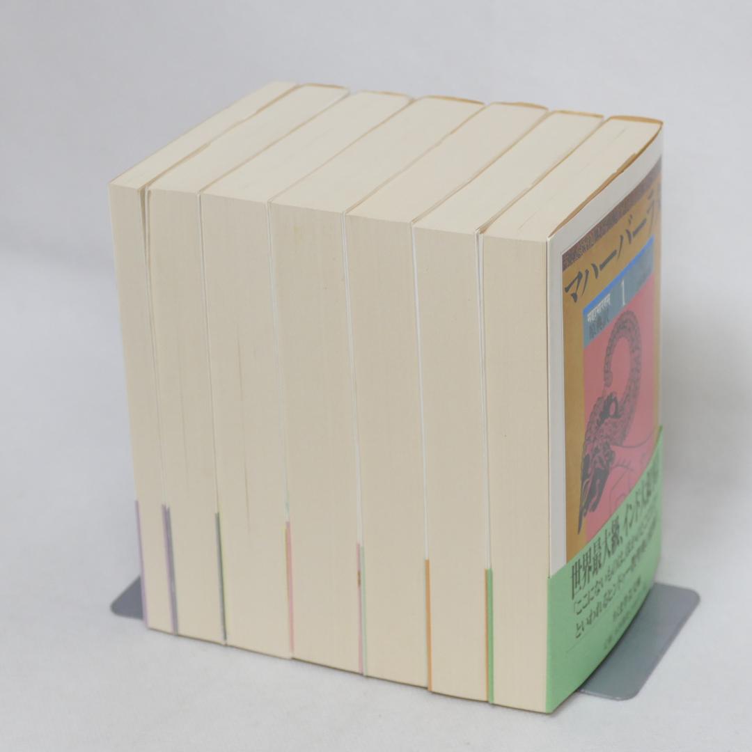 ちくま学芸文庫 原典訳 マハーバーラタ 1-6巻,8巻 7冊セット