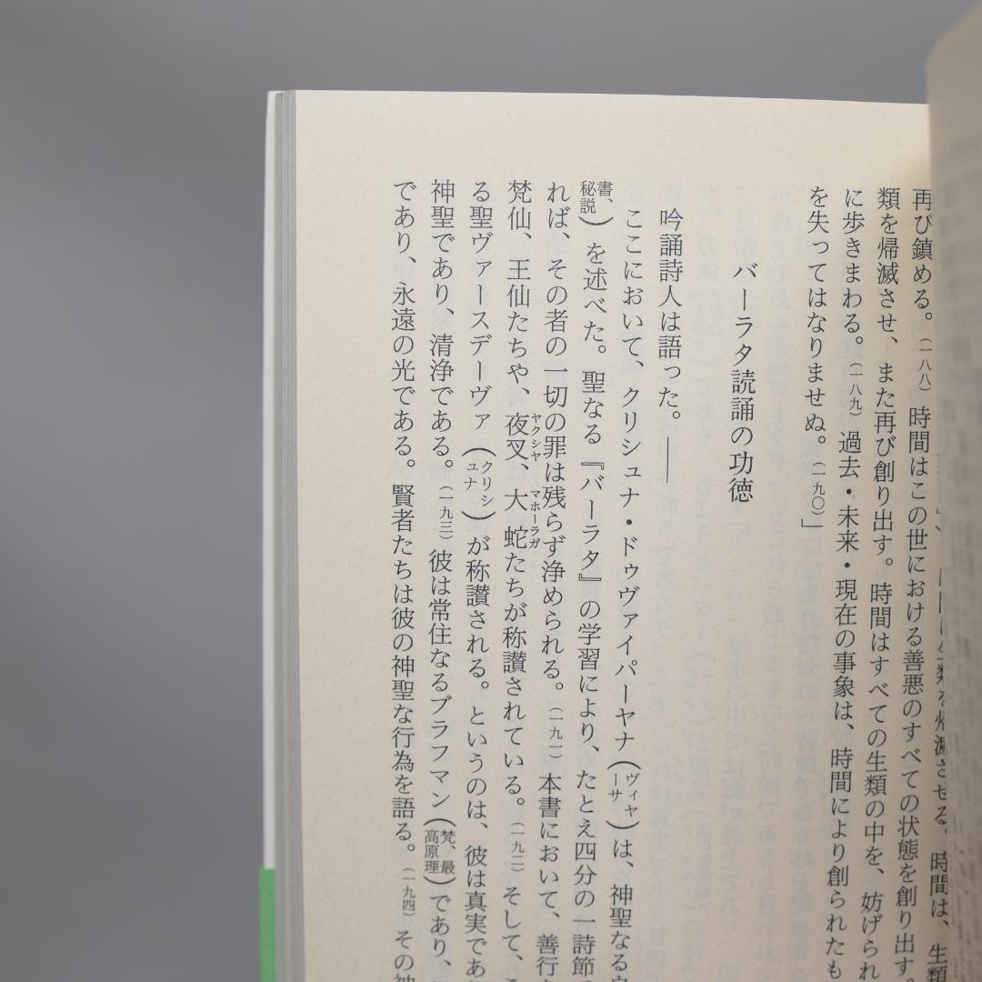 ちくま学芸文庫 原典訳 マハーバーラタ 1-6巻,8巻 7冊セット