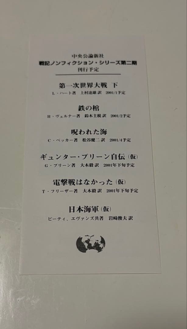 第一次世界大戦　上下　リデル・ハート