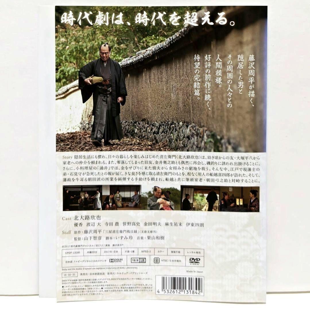 三屋清左衛門残日録 DVD セット 藤沢周平 時代劇 北大路欣也 優香 伊東四朗