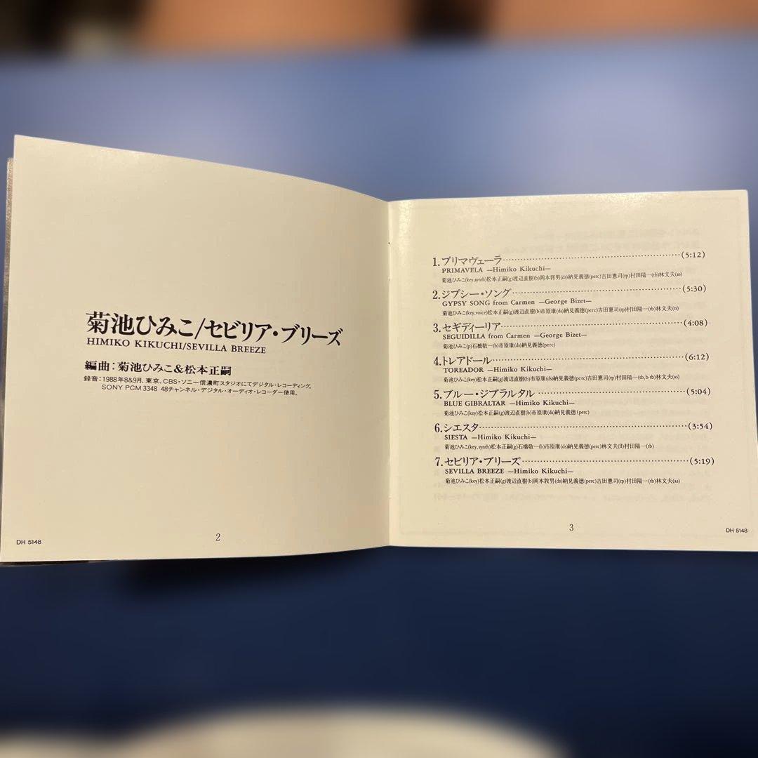 Sevilla Breeze 菊池ひみこ csr刻印