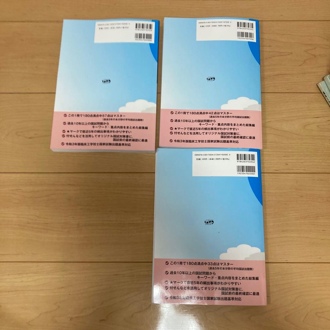 臨床工学技士国家試験 Check UP! 2025年 3冊