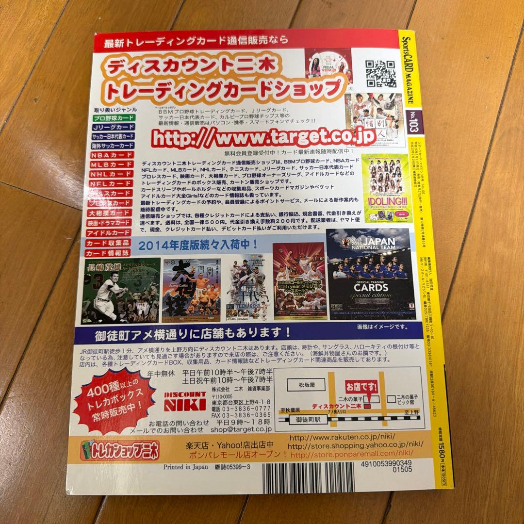 スポーツカードマガジン2014年3月号
