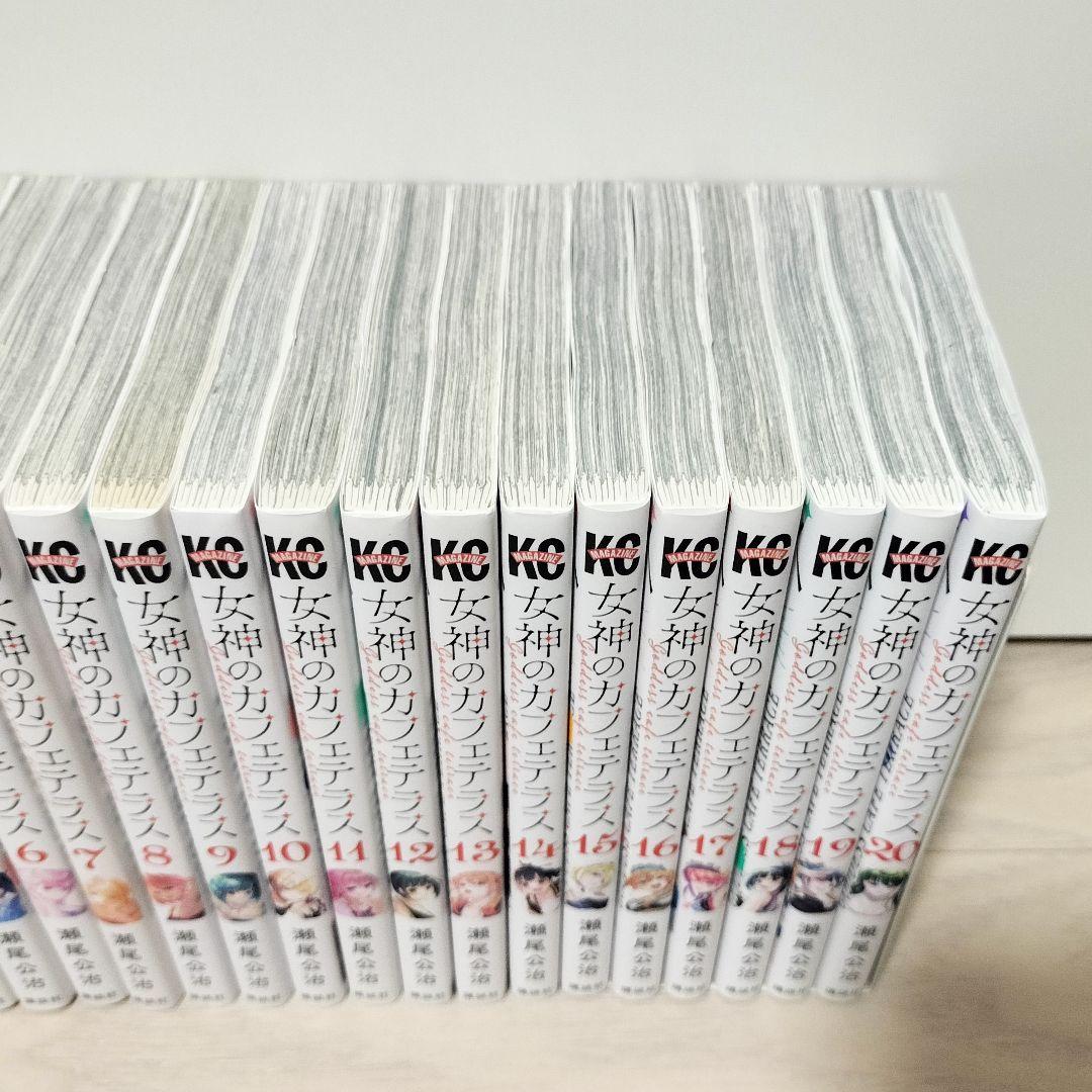 女神のカフェテラス 全巻セット 既刊全巻20巻まで 瀬尾公治
