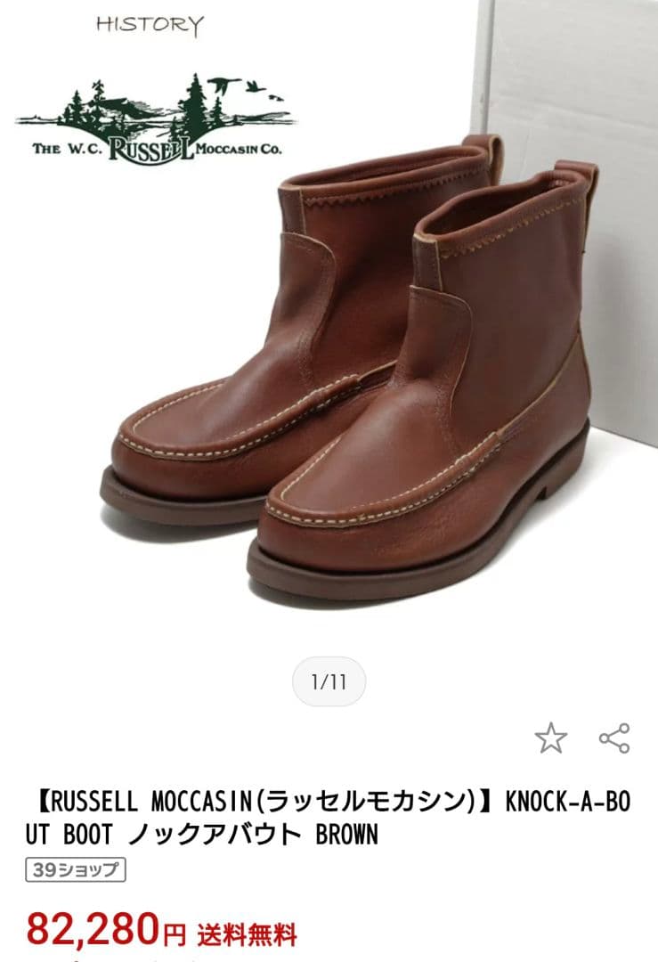 靴 Russell Moccasin KNOCK-A-BOUT BOOT