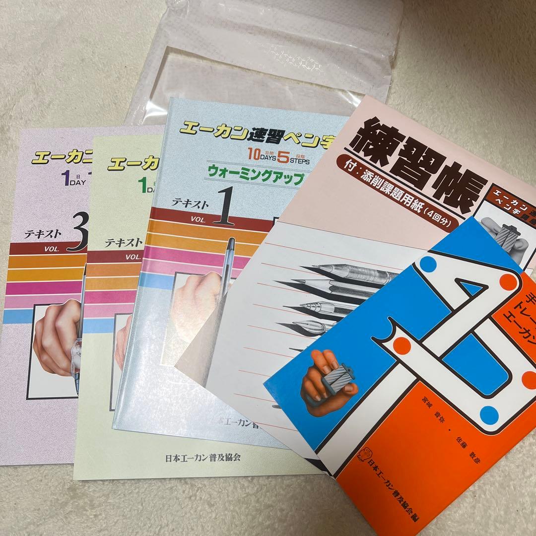 エーカン速習ペン字講座セット