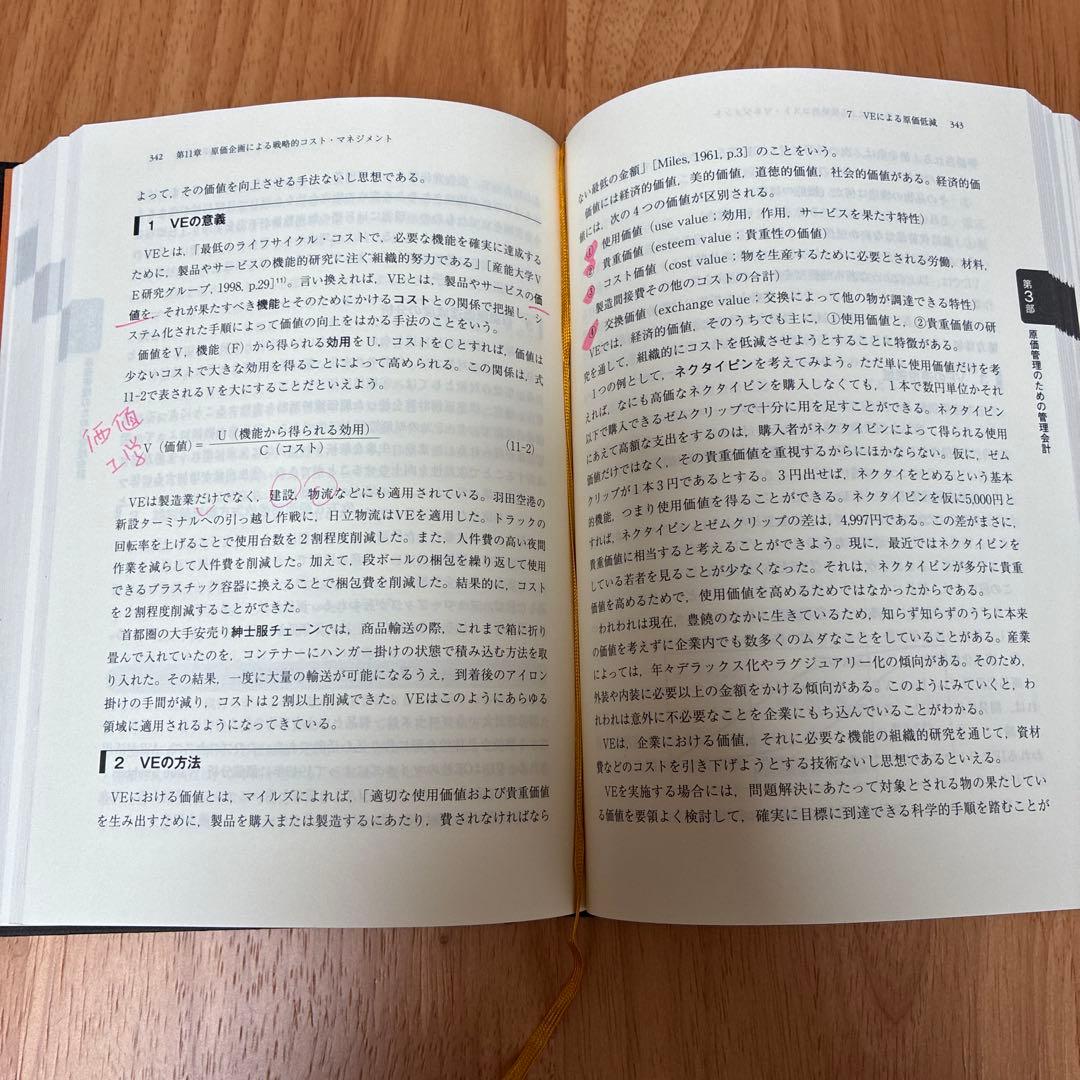 管理会計 第七版 櫻井通晴 MANAGEMENT ACCOUNTING