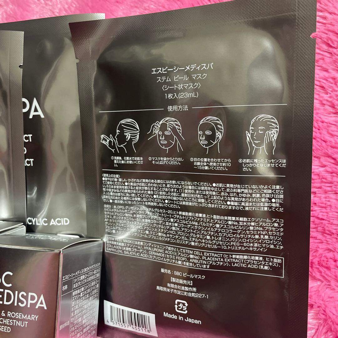 【SBC MEDISPA】ホワイトサプリメント、ステムピールマスク付き！