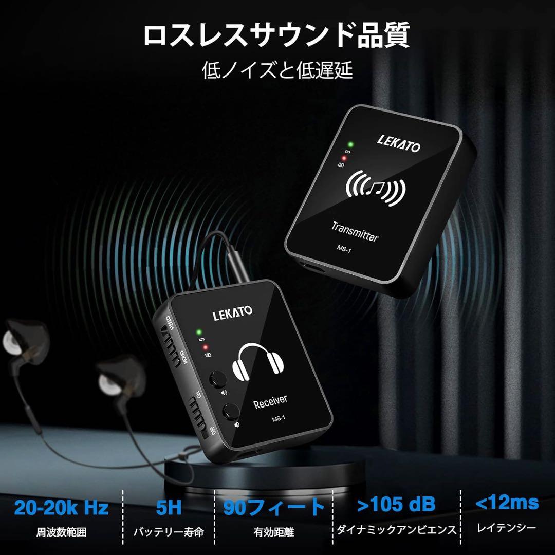 インイヤーモニター ワイヤレスシステム 送信機受信機 LEKATO MS-1