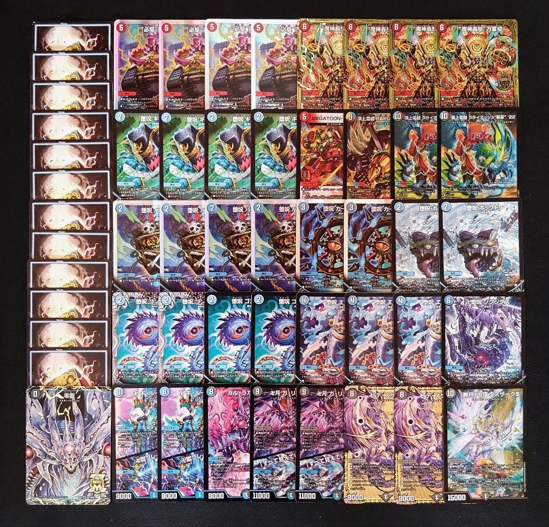 青魔導具ビートジョッキーデッキ/40枚+GR+零龍/バクオンソー/魔神轟怒万軍投