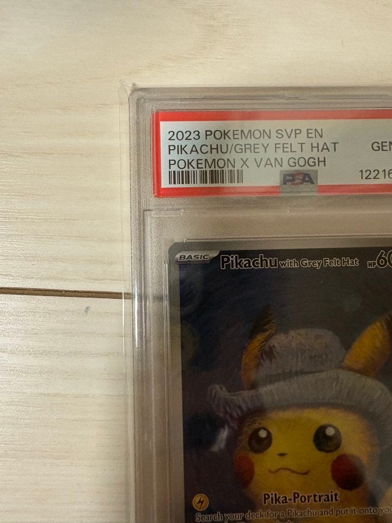極美品ゴッホピカチュウpsa10