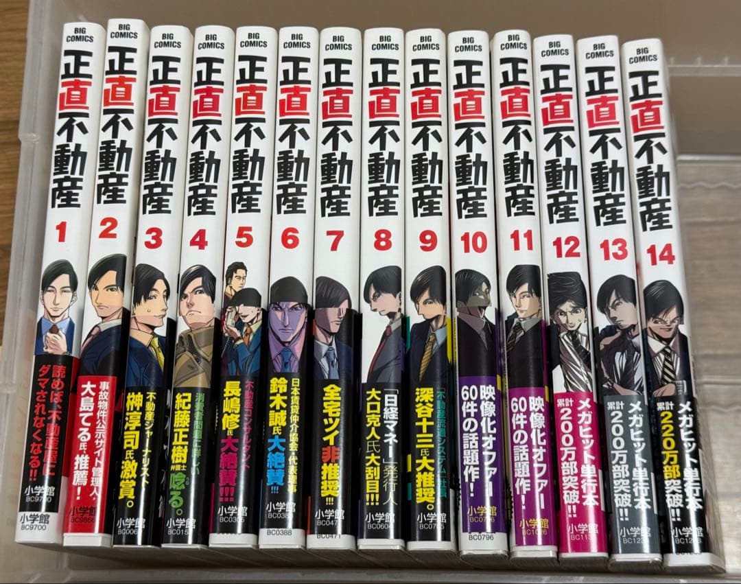 正直不動産 全巻セット 1-14巻