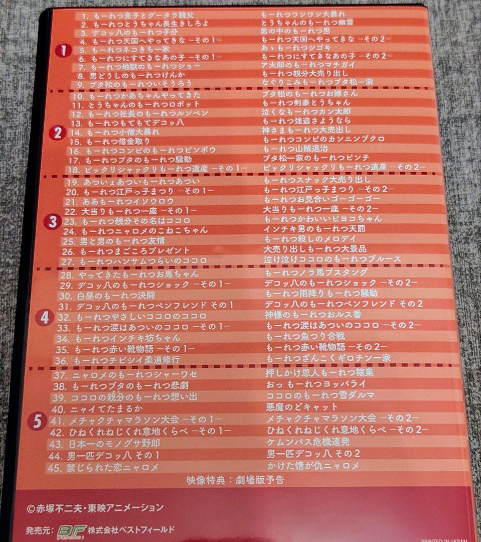 もーれつア太郎 DVD-BOX デジタルリマスター版 BOX1 5枚 赤塚不二夫