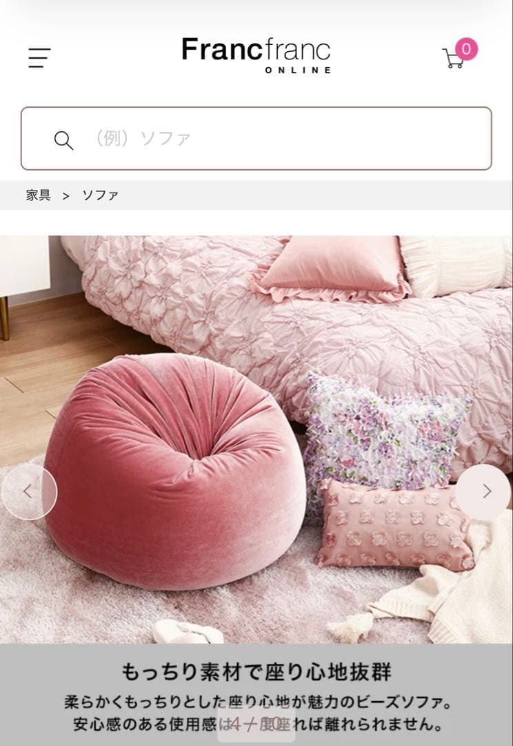【2月上旬まで】フランフラン　シェリー ビーズソファ L グレー