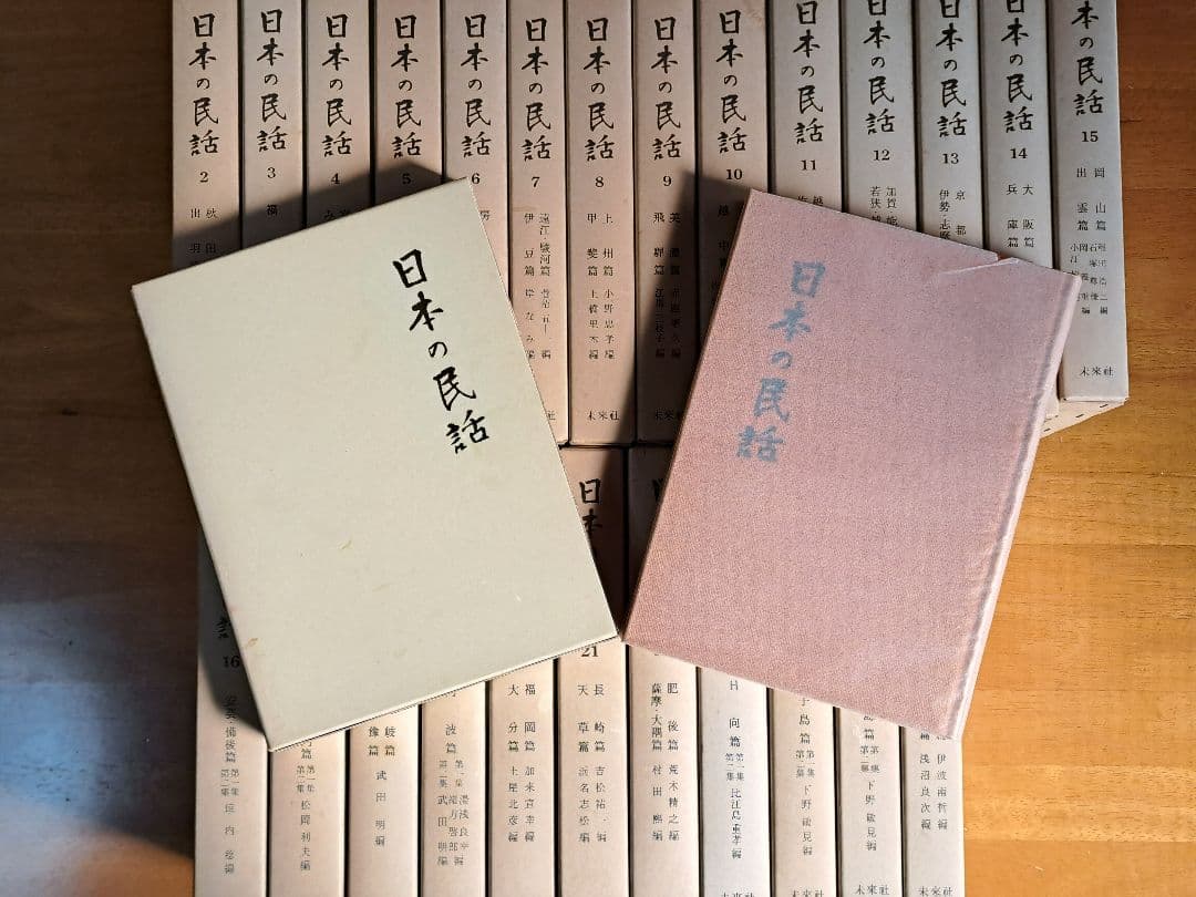 古書 未来社 ほるぷ 日本の民話 全26巻まとめ売り