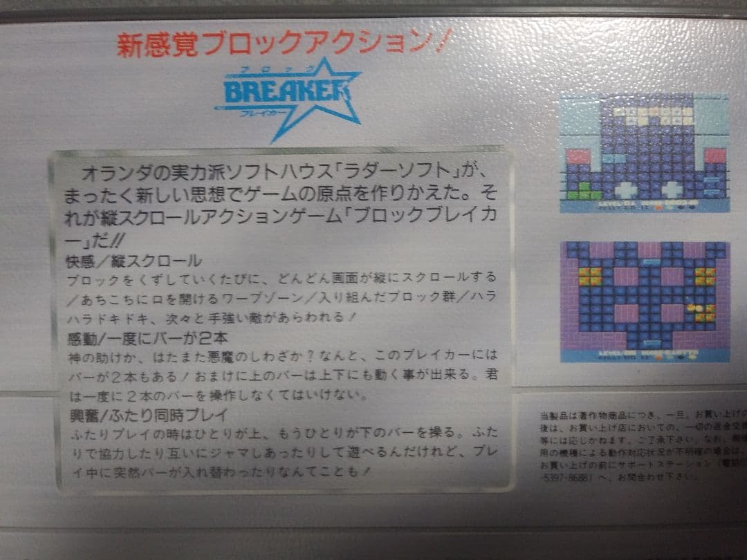 【MSX2/2+/Turbo R】　ブロックブレイカー