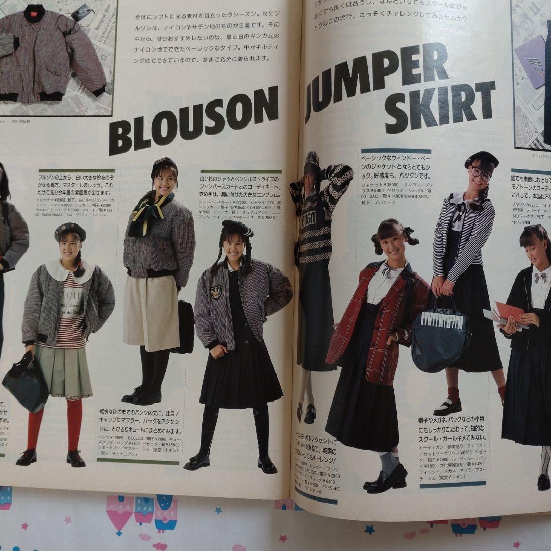 １９８７年　１０月号　ジュニー　Junie 洋裁　手作り　ファッション　手編み