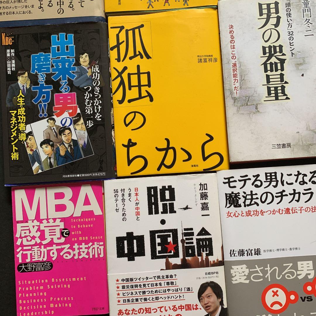 ビジネス本 どれでも一冊300円 まとめるとお得★