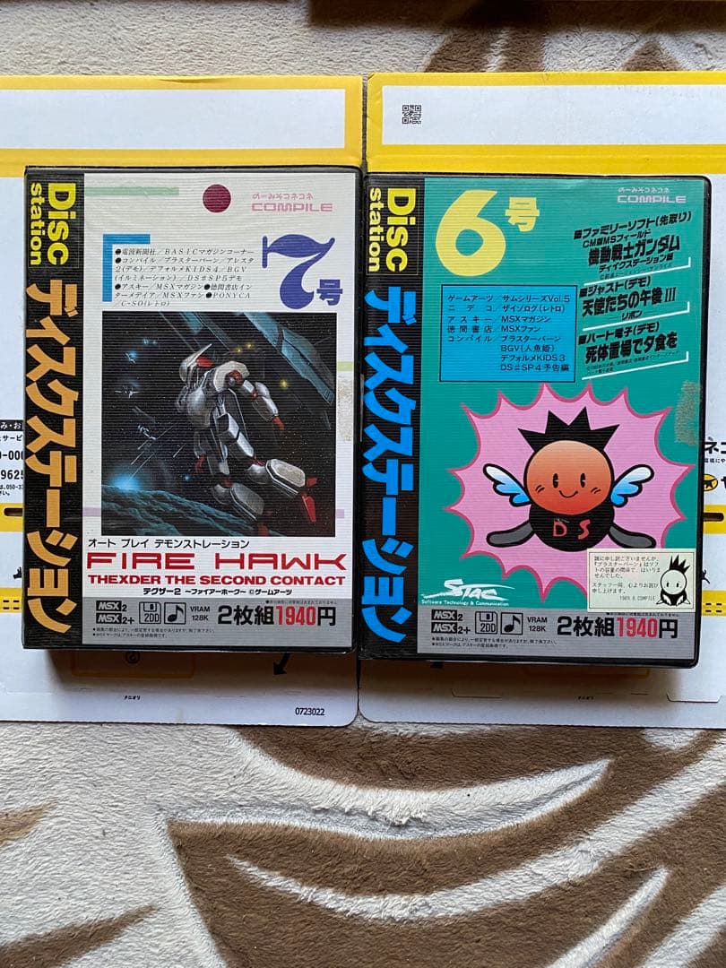 MSX ディスクステーション まとめ売り