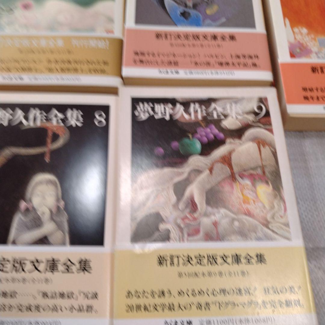 【第一刷、帯付】夢野久作全集 ちくま文庫10冊セット
