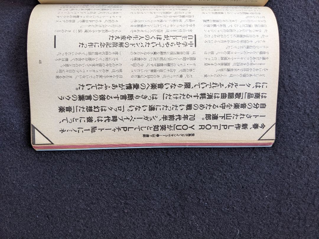 宝島　1982年5月号　山下達郎　シュガーベイブ　伊藤蘭　加藤和彦　清水信之