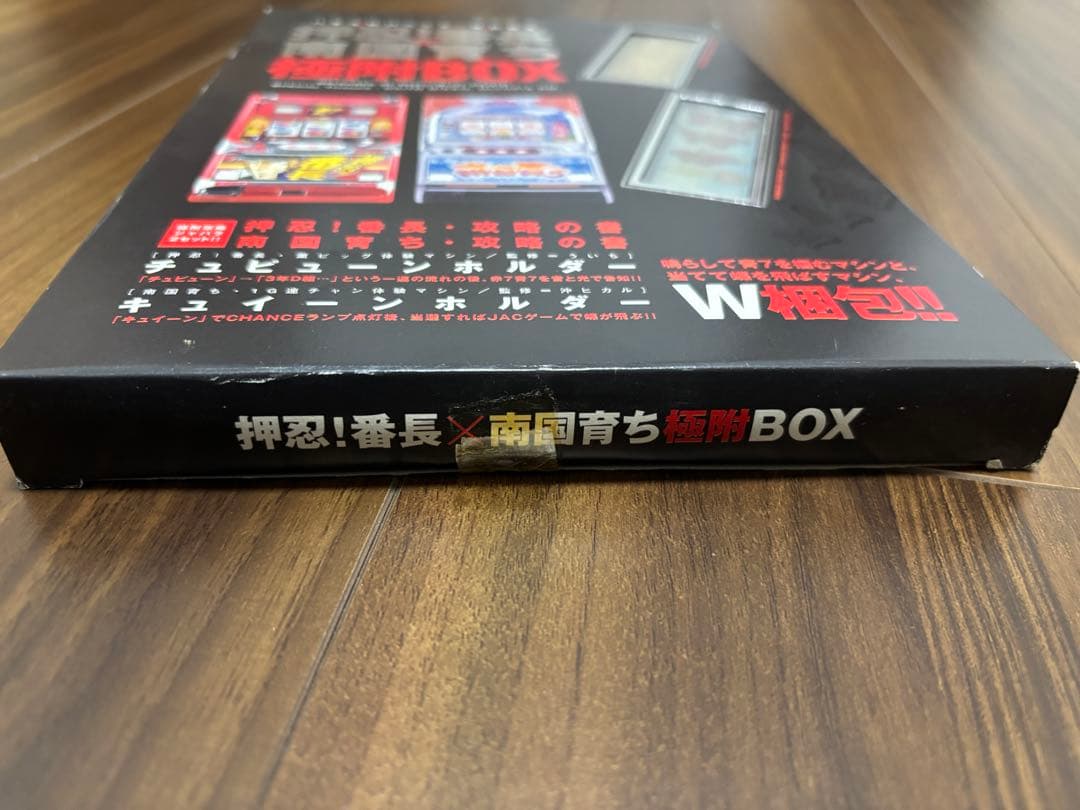 【未開封・新品】押忍！番長×南国育ち 極附BOX