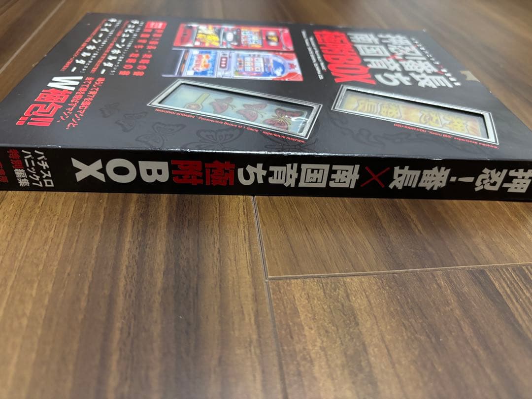 【未開封・新品】押忍！番長×南国育ち 極附BOX
