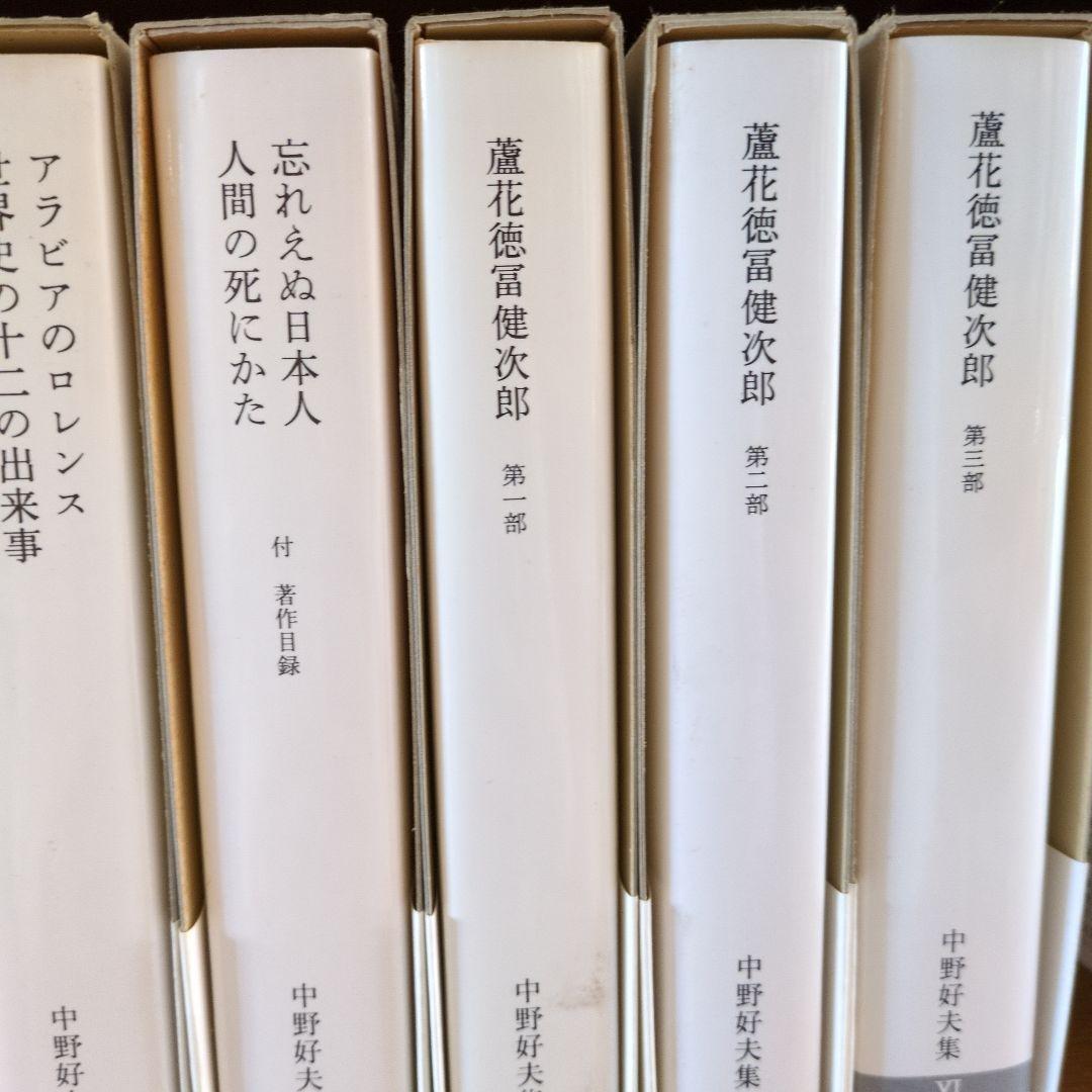中野好夫集　全11巻