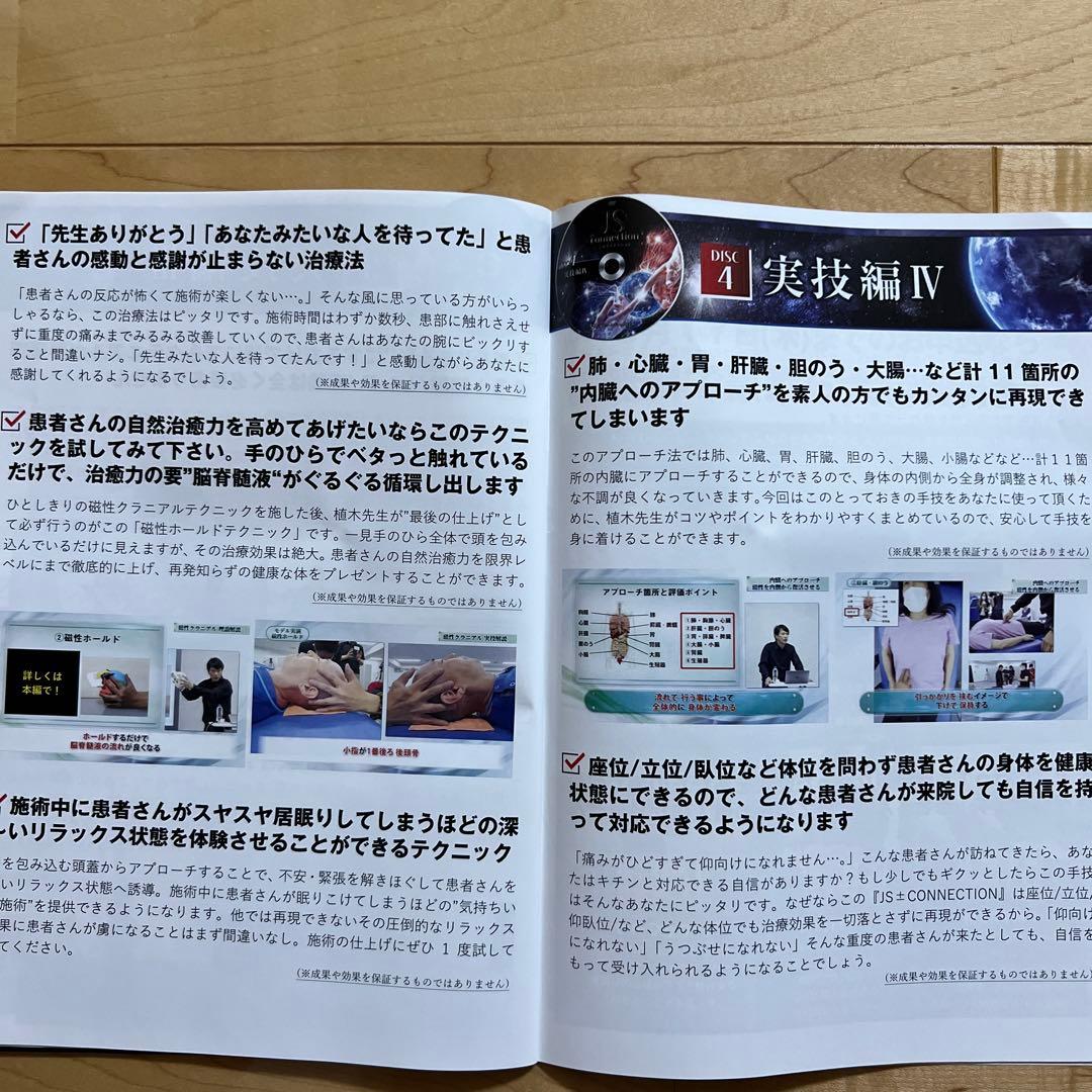【夏の特価】JS+connection & JSADJUST DVD
