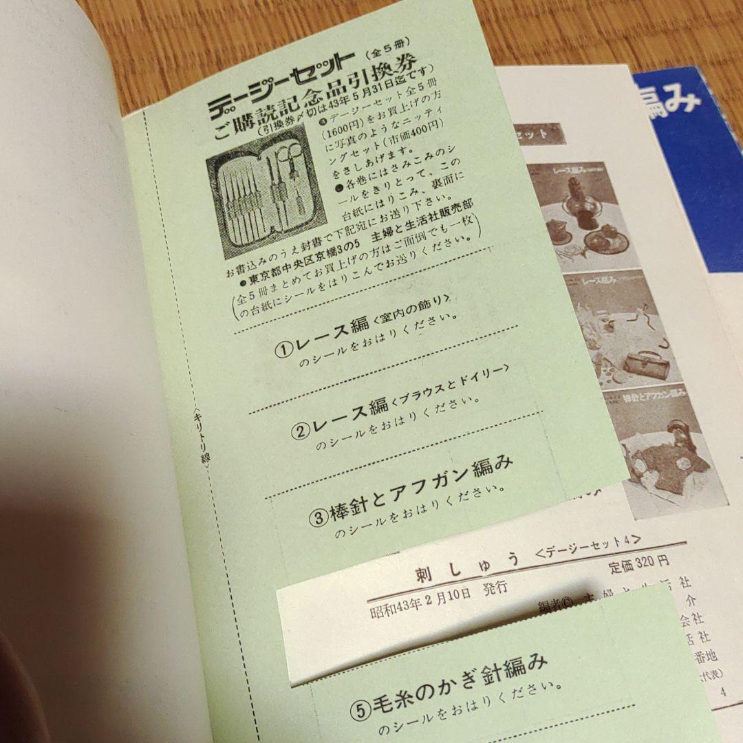 デージーセット　主婦と生活社　レース編み　手芸　昭和　全巻+おまけ　レトロポップ