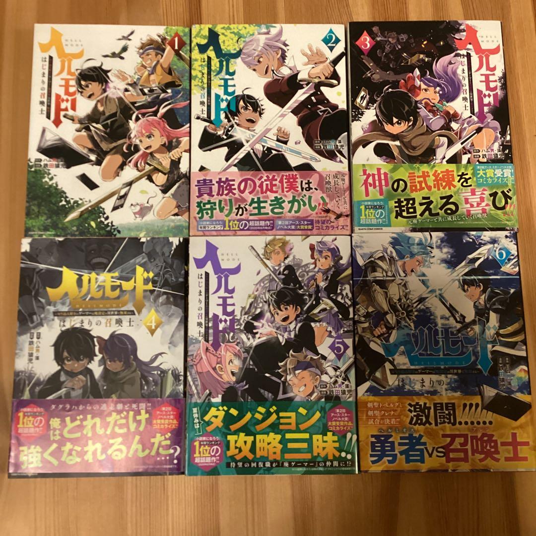 ヘルモード ～やり込み好きのゲーマーは廃設定の異世界で無双する～ はじまりの召…