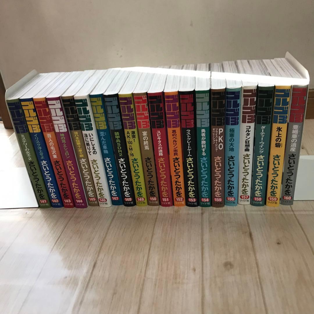 ゴルゴ13サーティーン さいとう・たかを　121巻から160巻　４０冊セット