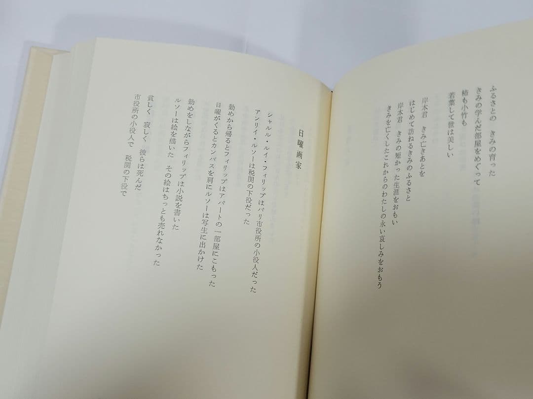 大木実全詩集 潮流社