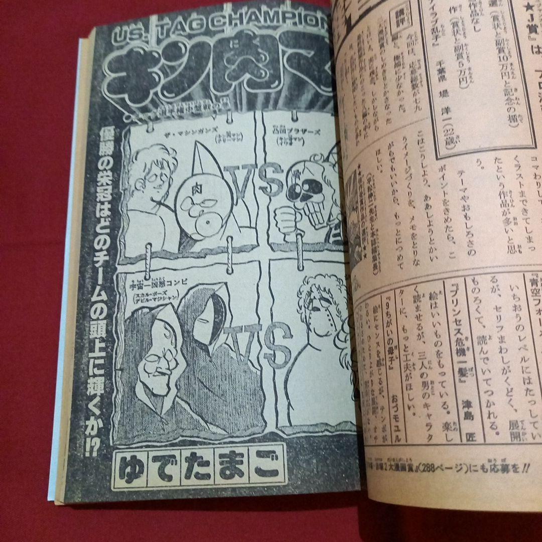 【当時物美品】週刊 少年 ジャンプ 1980年48号 漫画 アニメ