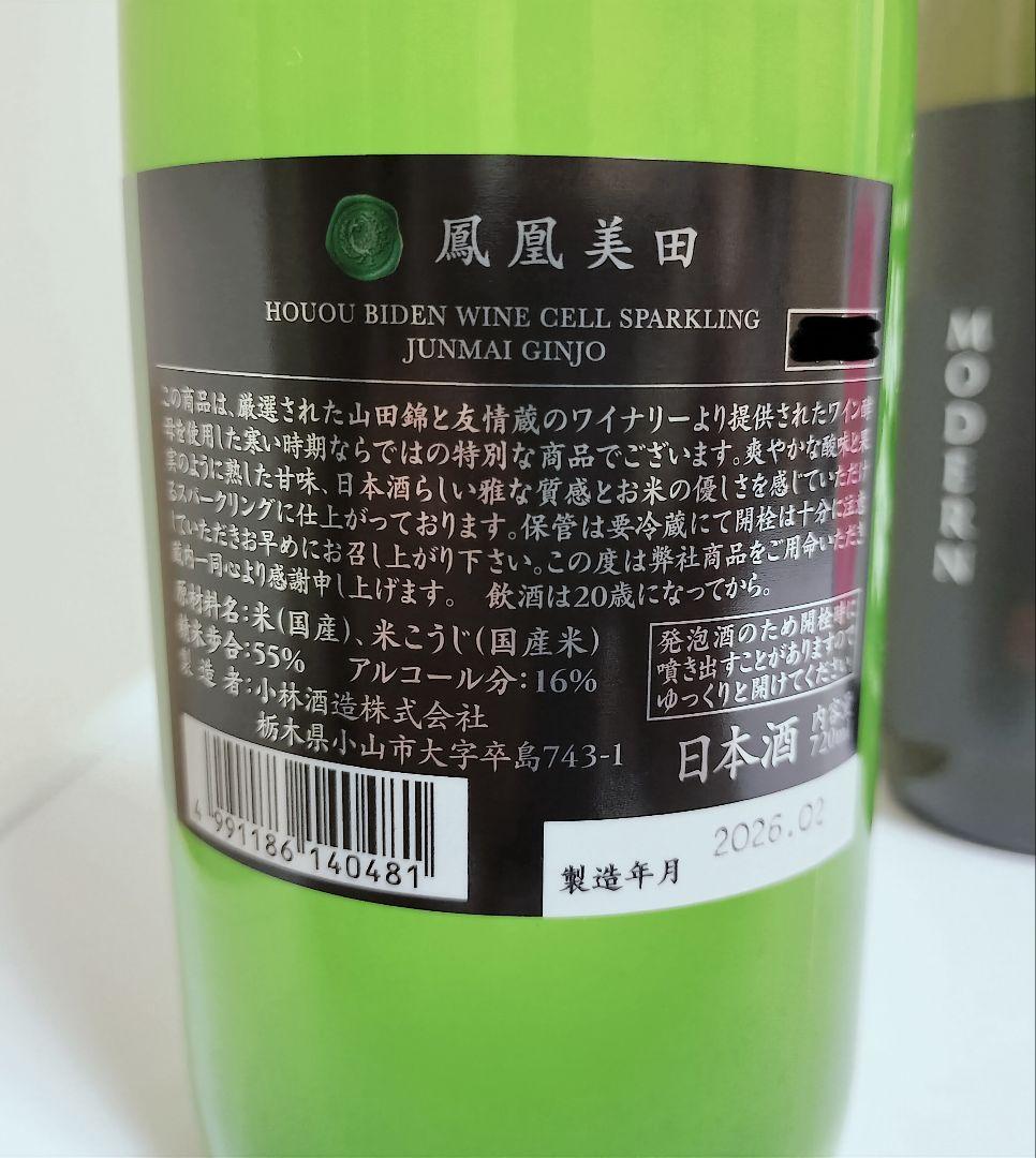 日本酒セット にごり