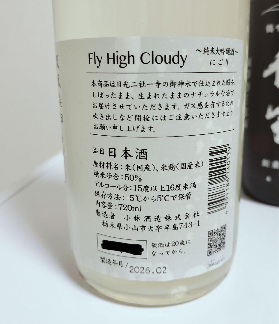 日本酒セット にごり