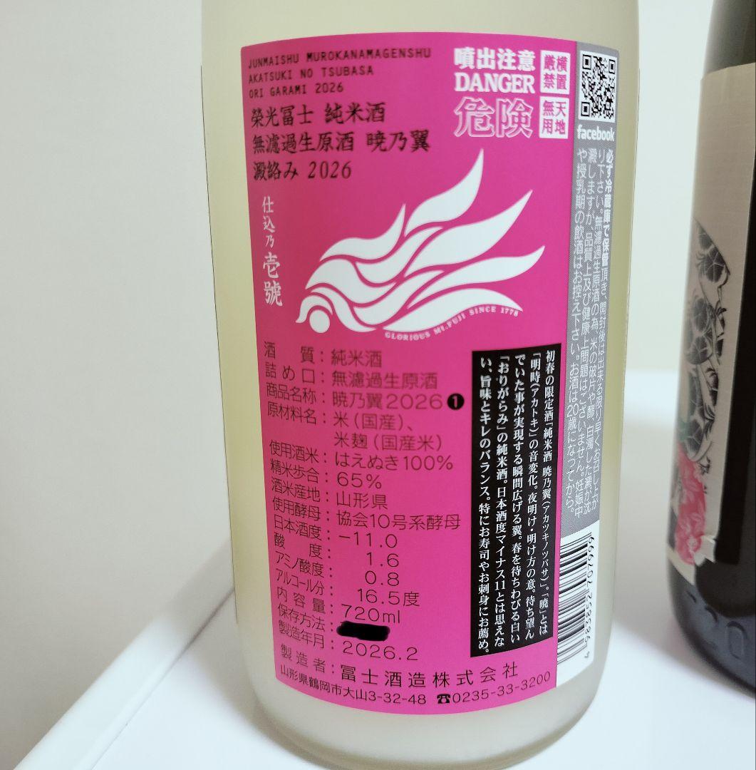 日本酒セット にごり