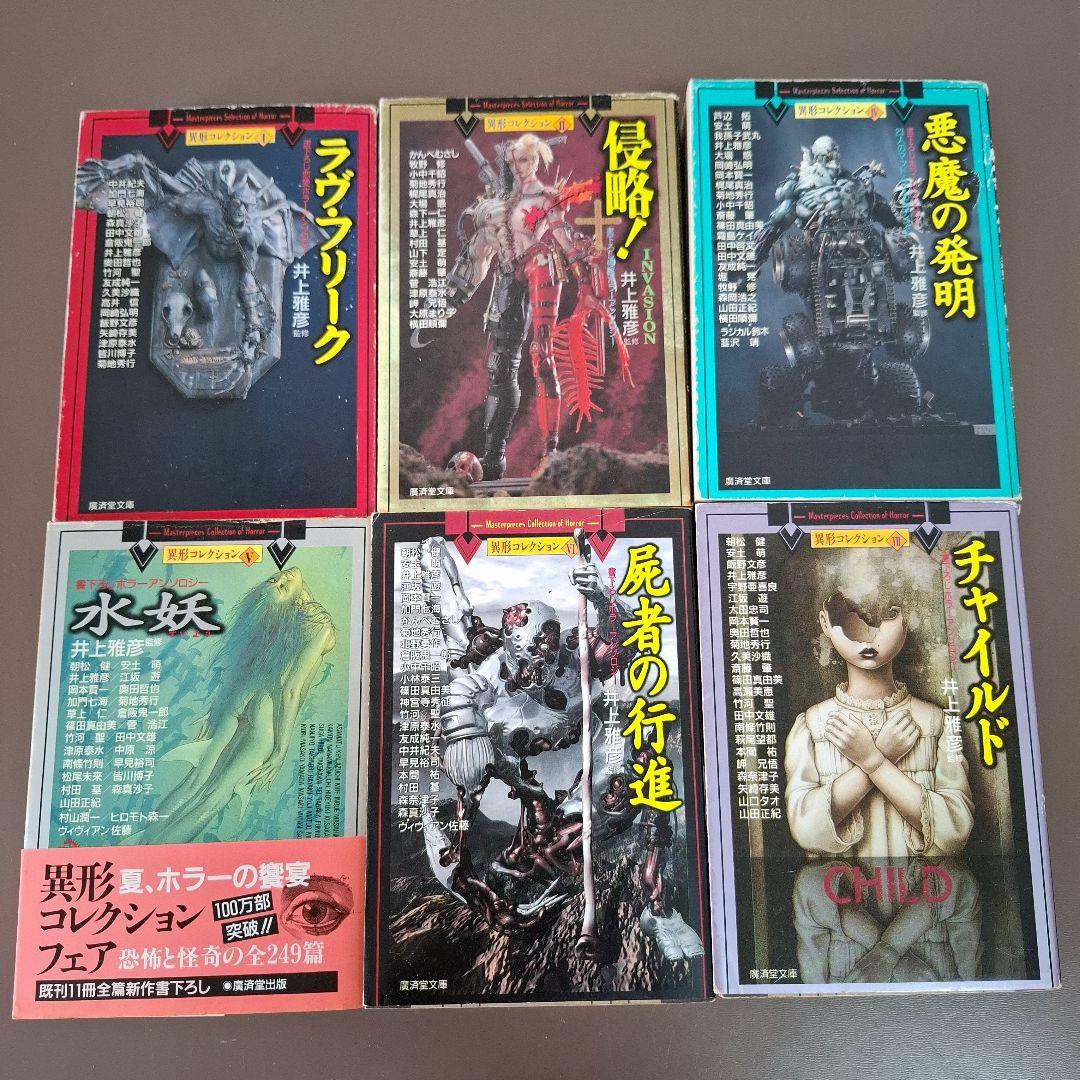 異形コレクション14冊＋おまけ１冊セット