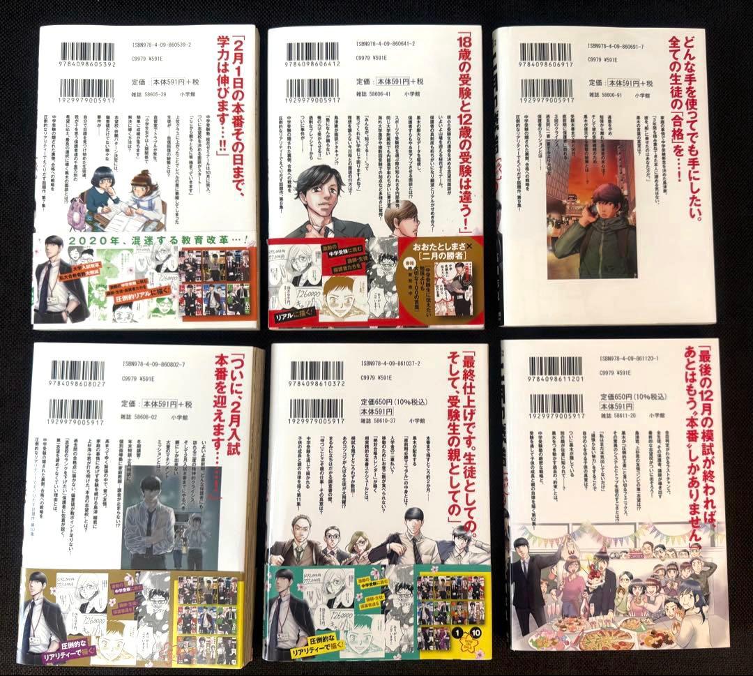 二月の勝者 全巻セット全21巻　完結