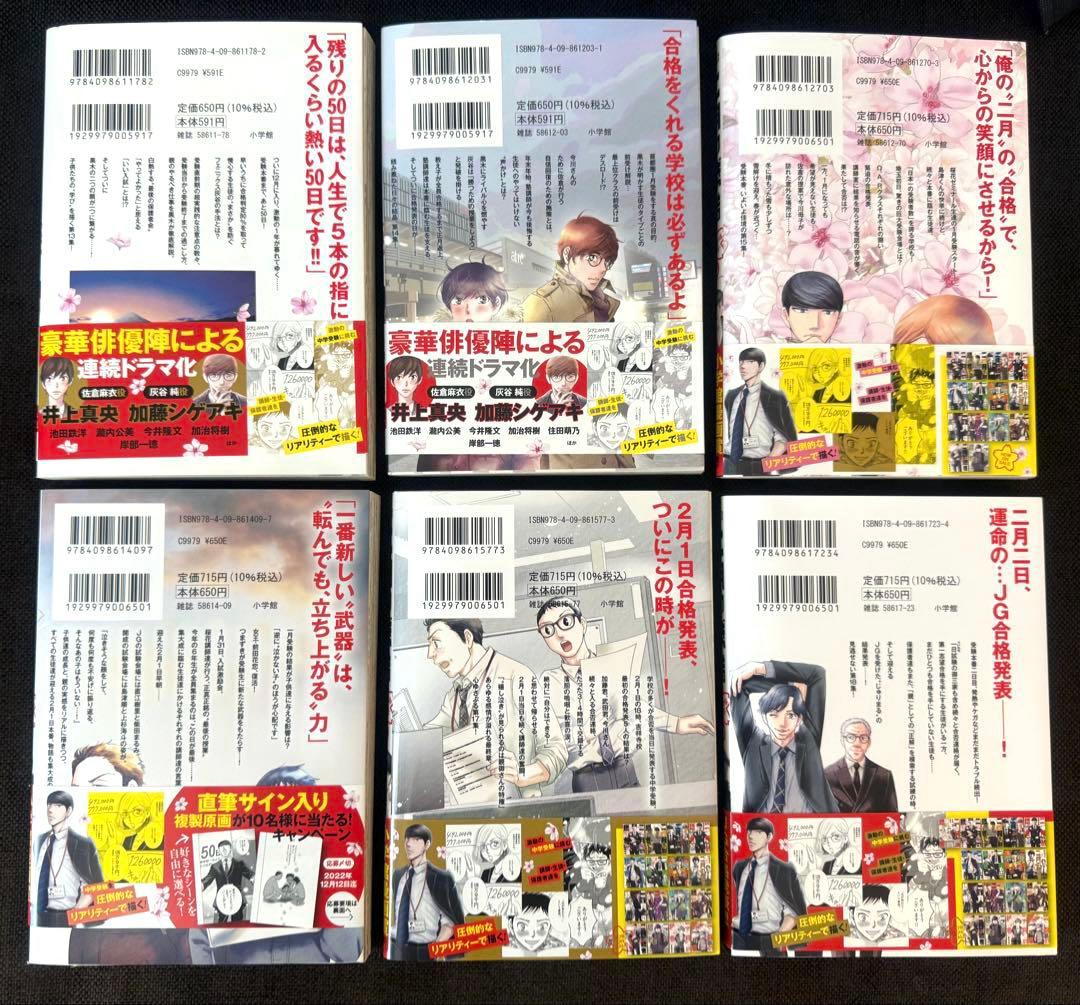 二月の勝者 全巻セット全21巻　完結