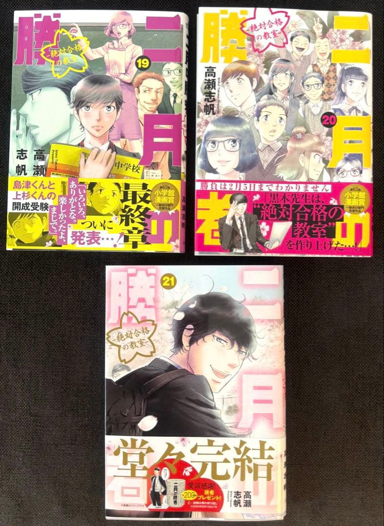 二月の勝者 全巻セット全21巻　完結