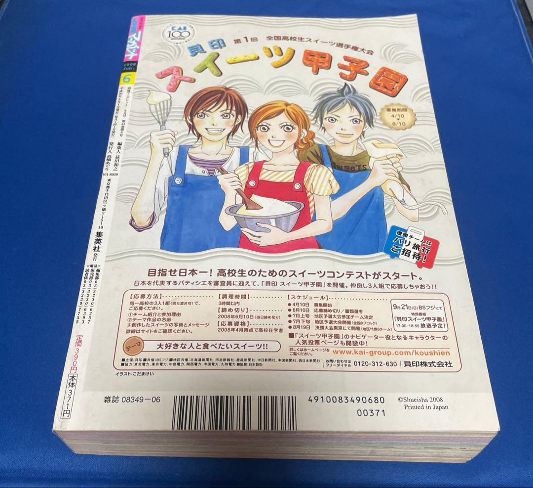 別冊マーガレット2008年6月号 ストロボエッジ