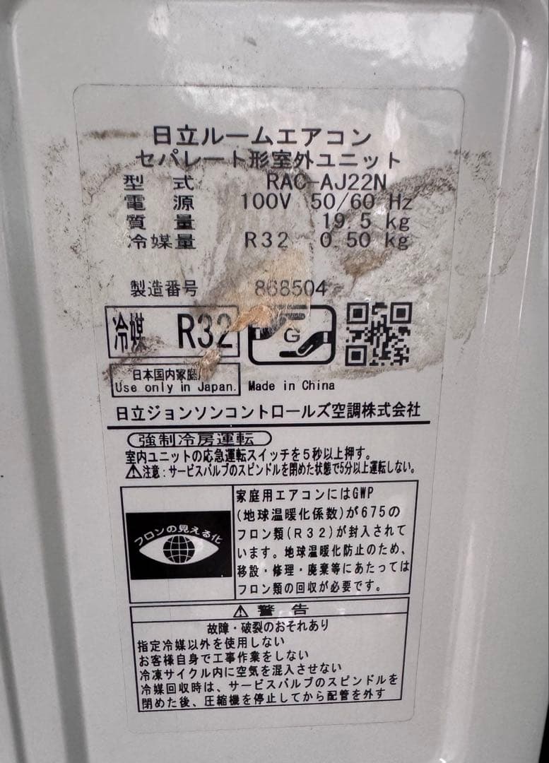 日立 RAS-AJ22N エアコン本体