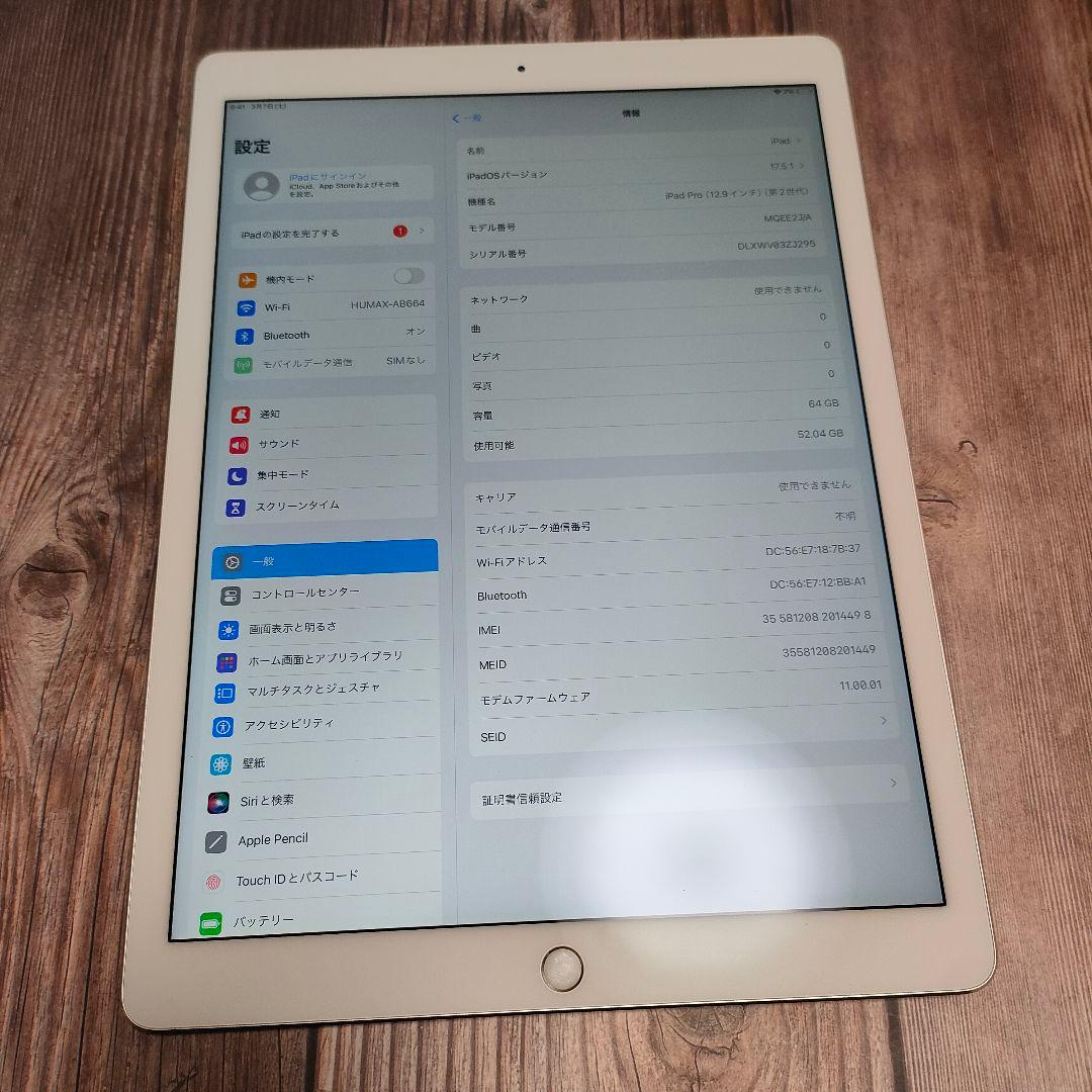 iPadPro 12.9インチ 64GB 第2世代 SIMフリー 超美品